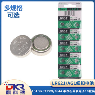 �~��늳� 164 SR621SW/AG1/LR621/364A �ֱ�ʯӢ�����10���b