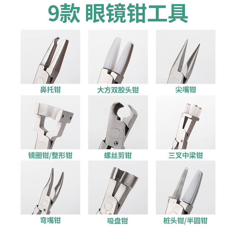 眼鏡修理ツールペンチ調整鼻ペンチ調整ペンチ調整テンプル調整ツール|undefined