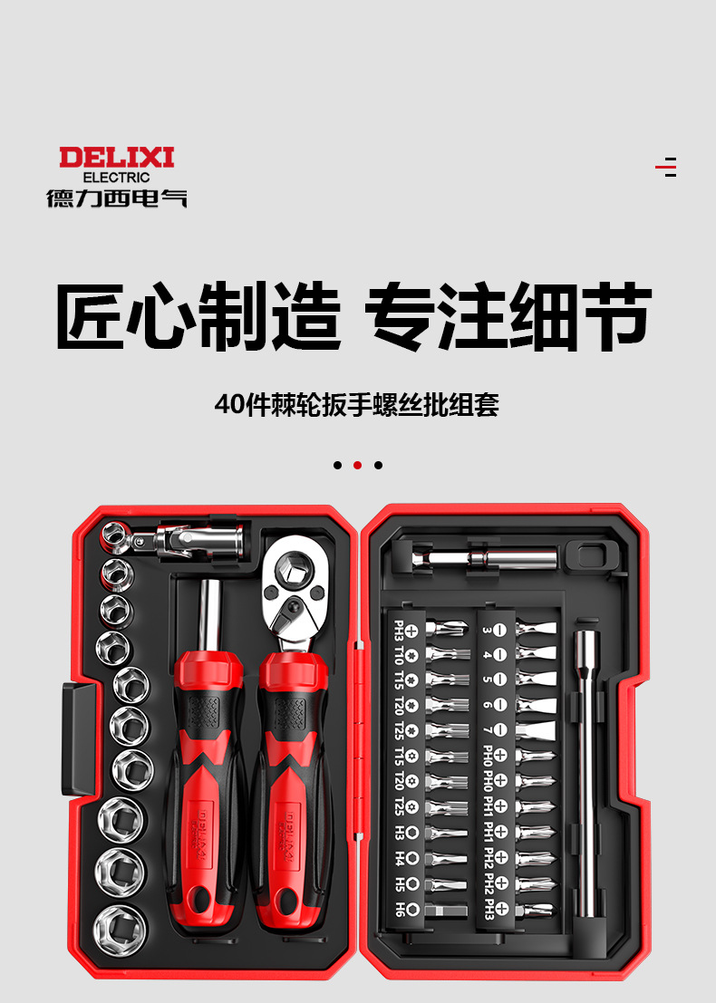 Delixi Electric Ratchet Wrench Set Bidirectional Ratchet Socket Bit Combination Repair Tool Ratchet Screwdriver