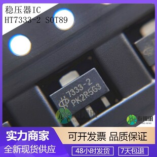 HT7333-2 SOT89 LDO�͹������˷�����IC оƬ ԭ�bHOLTEK̨����̩