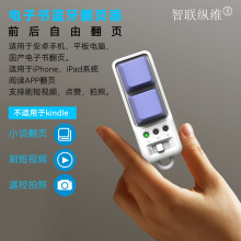 电子书翻页器手机平板翻页器刷短视频点赞神器适用于iPad翻页器