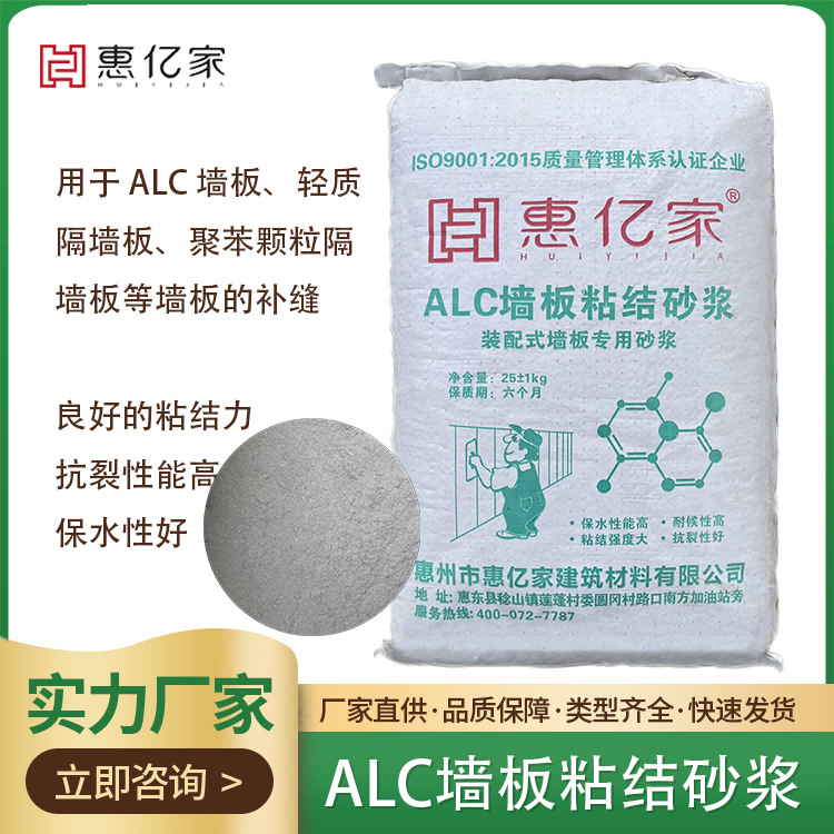 【墙板砂浆】广东厂家直销岩棉板轻质隔墙板ALC专用粘结抗裂