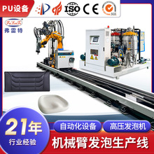 江苏汽车坐垫发泡机械设备全自动聚氨酯高压PU机器生产定制厂家