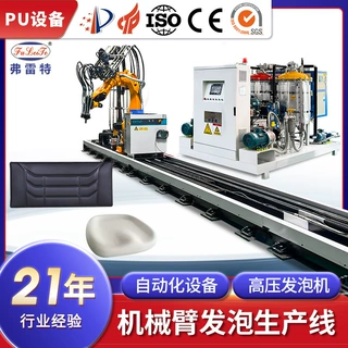 江苏汽车坐垫发泡机械设备全自动聚氨酯高压PU机器生产定制厂家