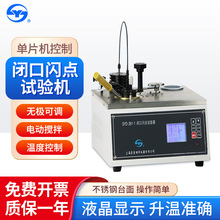 南北仪器 开口闪点试验器全自动开口闭口闪点测定仪