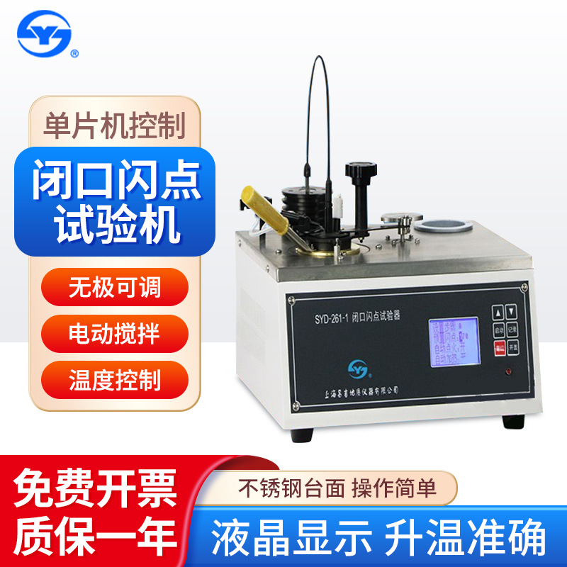 南北仪器 开口闪点试验器全自动开口闭口闪点测定仪