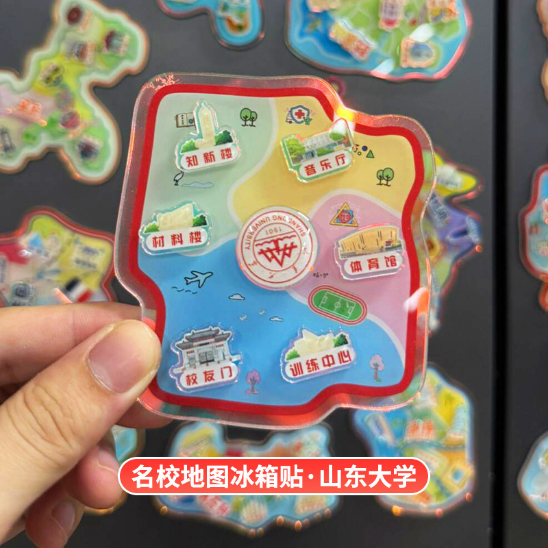 文创城市亚克力冰箱贴定 制diy软磁贴旅行纪念品大学名校礼品周边|undefined