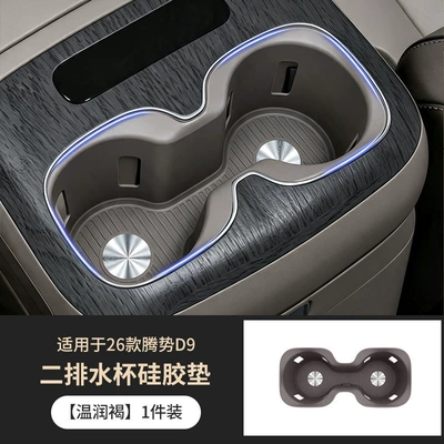 Anti-slip mat D9, dual cup holder silicone pad - double-layered-coaster-warm-brown-1-piece-set-26-models-exclusively-for-the-denza-d9