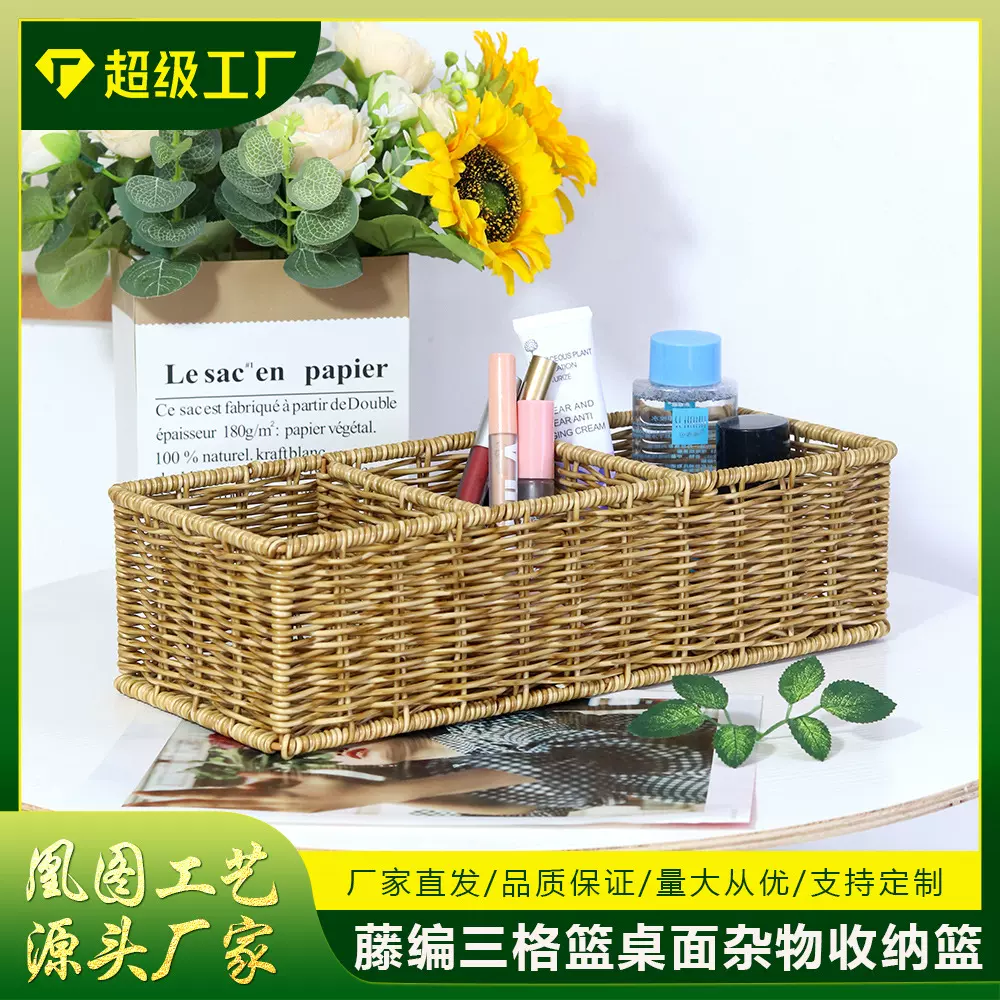 新款三格篮桌面杂物收纳零食坚果分类收纳篮手工编织分隔收纳篮