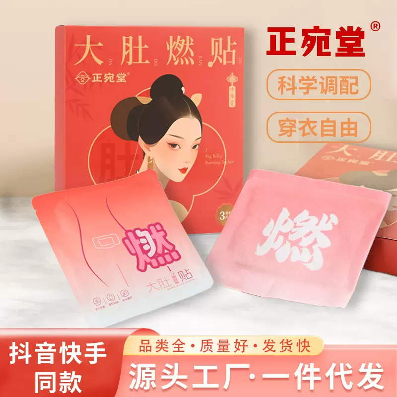 抖快同款大肚燃贴腰腹小太阳3贴/盒发热多味草本萃取蒸汽热敷灸贴