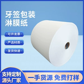 淋膜纸;防油、防潮纸
