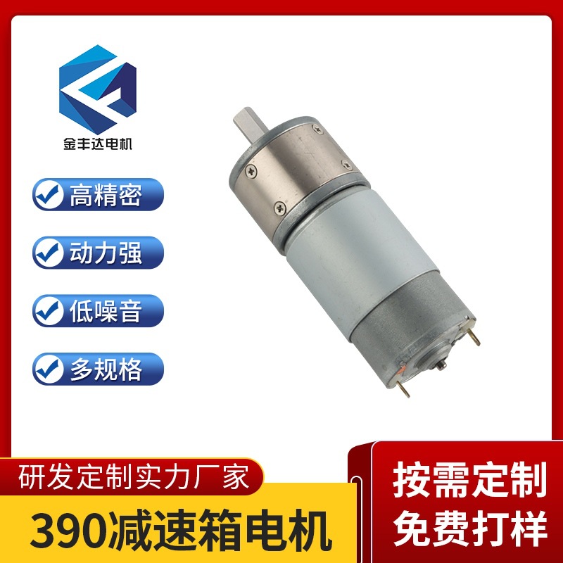 390减速箱电机高端设备家用电器低噪音榨汁机有刷直流小型马达