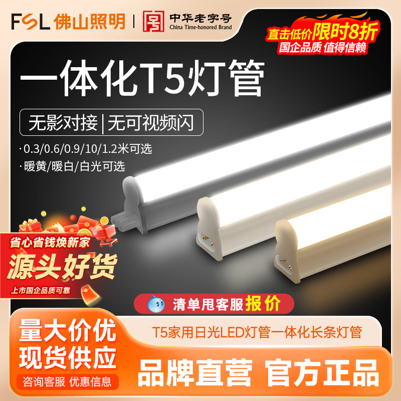 Fsl Foshan Lighting T5 Led Integrated Lamp 1.2m Household Fluorescent Lamp T5 Light Tube Ultra-Bright Energy-Saving Long Strip Lamp Fsl Foshan Lighting T5 Led Integrated Lamp 1.2m Household Fluorescent Lamp T5 Light Tube Ultra-Bright Energy-Saving Long Strip Lamp