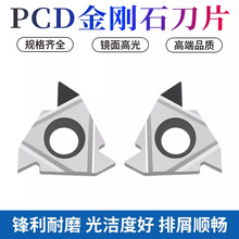 数控金刚石PCD宝石铝用内外螺纹16IR 16ER刀片11螺纹牙刀铜铝刀粒