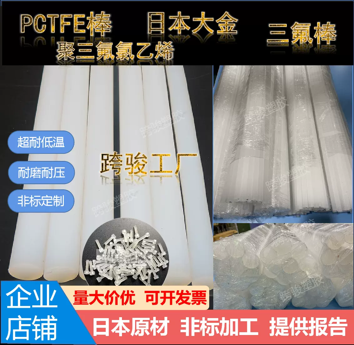 日本大金PCTFE棒m-300h加工三氟棒聚三氟氯乙烯零件3F3非标垫片