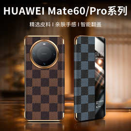 【一件代发】适用华为Mate60pro 智能翻盖皮套高端棋盘格电镀金边