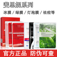 斐思妮綠膜燈泡膜冰膜黑膜紅膜補水保濕面膜潔面水楊酸祛痘膜