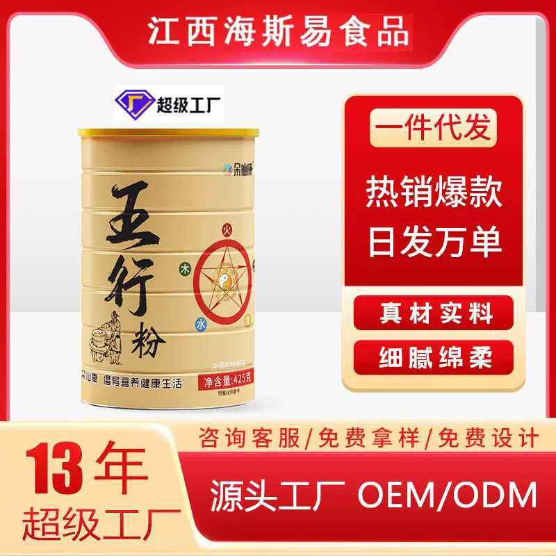 代餐粉厂家非养胃健脾茯苓山药粉冲饮食品代加工五行猴菇粉代餐粉