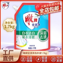 雕牌洗衣液全渍净家用深层去渍茉莉香整箱批1.7kg/袋持久留香正品