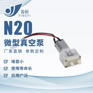N20直流微型真空泵 成人用品 保鲜盒红酒保鲜器真空泵 微型气泵3v