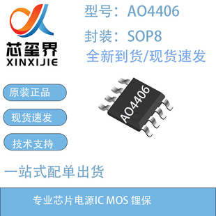 AO4406A���a��оƬ MOS��Ч����30V 13A AO4406�NƬSOP-8���b