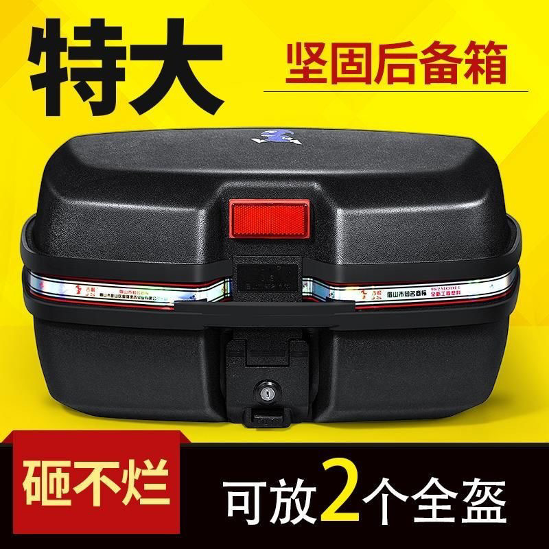 特大号摩托车尾箱电动车后备箱电瓶车储物箱|undefined