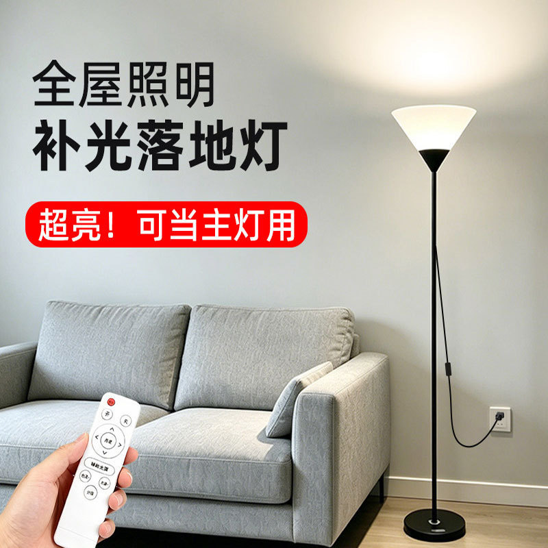 Ultra-bright floor lamp for whole-house lighting, modern minimalist style, suitable for living rooms, bedrooms, and dining rooms, with upward-facing light and remote control for supplemental lighting