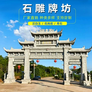 石牌坊石雕牌楼 村口寺庙石门楼 古建景区仿古牌坊定制厂家