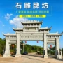 村口景区寺庙定制石牌坊