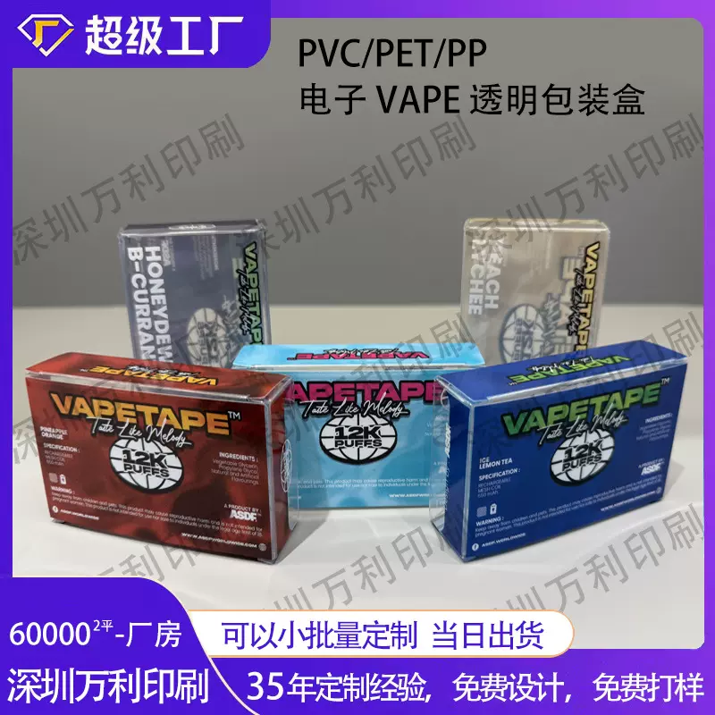 PVC/PET/PP电子VAPE盒工厂半透明折叠磨砂彩色环保耐磨耐刮胶盒