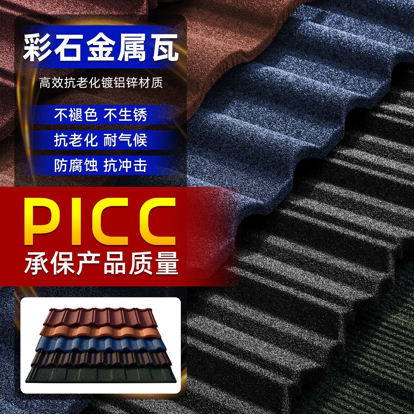 彩石金属瓦加厚瓦轻质新型轻钢别墅瓦彩钢瓦仿古屋顶瓦屋面蛭石瓦