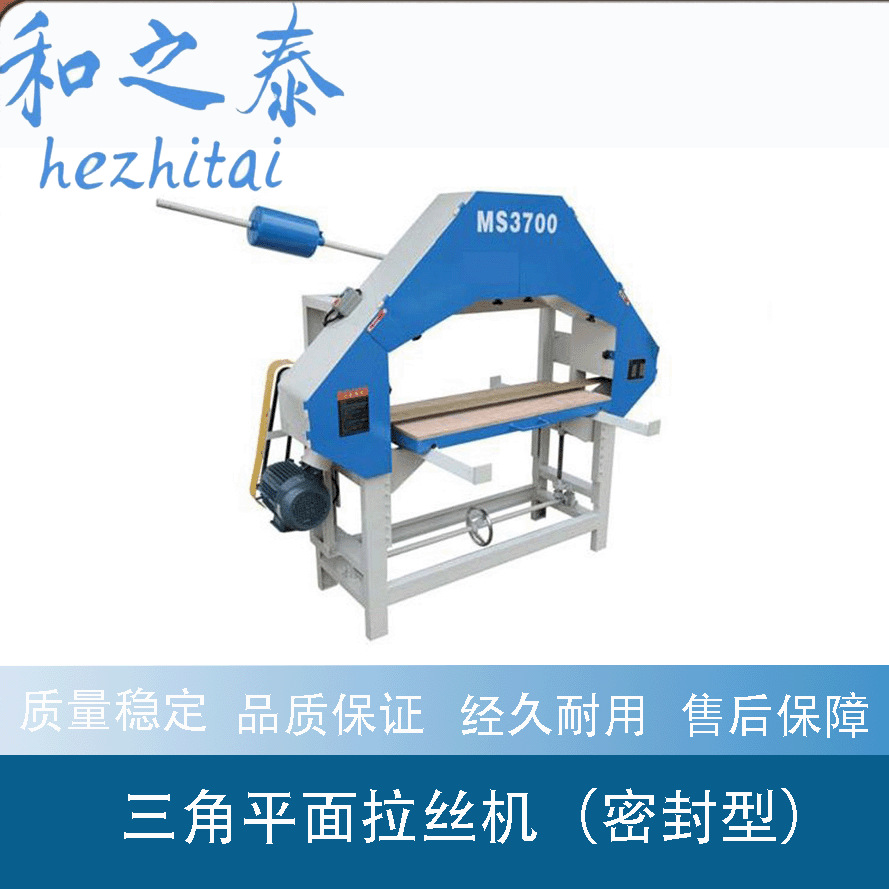 厂家供应MS3700金属非金属三角平面拉丝机打磨拉纹（密封型）