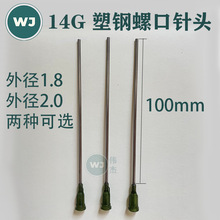 14G���L100mm����ݿڼ��L�c�z��^  �⏽1.8 mm/2.0mm���x