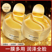 【48小时内发货】沪美贵妇24K黄金眼贴膜80g 眼部护理补水保湿护