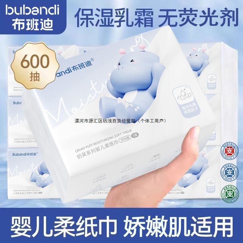 布班迪婴儿保湿乳霜纸抽纸新生儿宝宝柔纸巾200抽3层大包家用