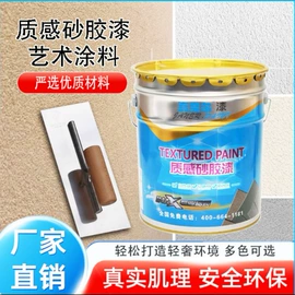 真石漆;防水涂料;外墙涂料