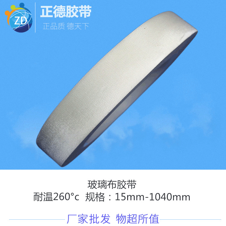 厂家供应  工业产品胶带 免费寄样 基材0.18玻璃纤维布布胶带