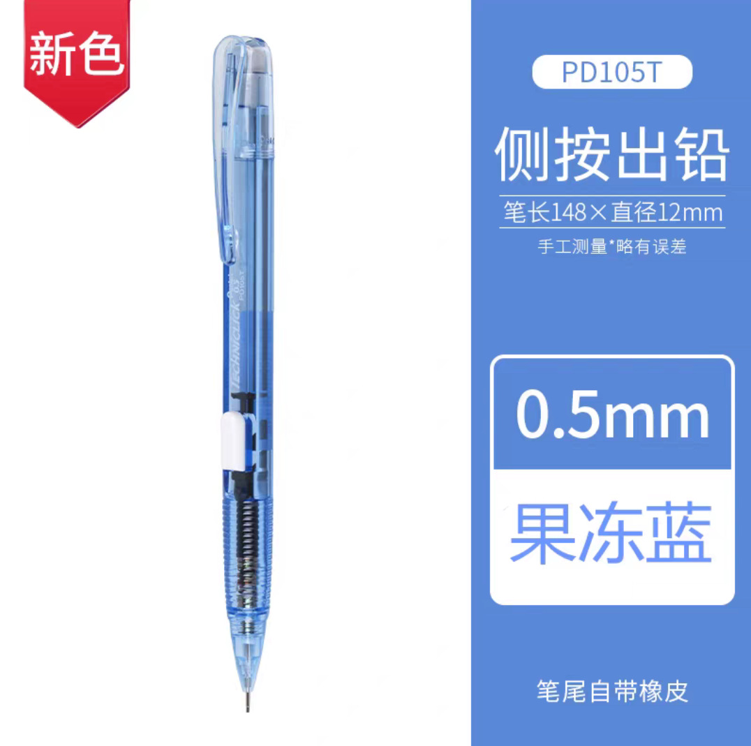Pentel Pie Pie Side Press Auto Actible Pencil PD255PD275PD105AX105 Side Press Esbozo