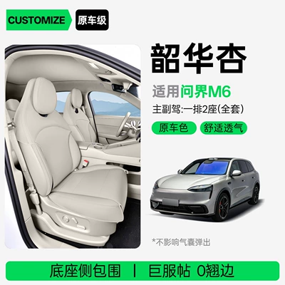 Modelə uyğun (Original) oturacaq örtükləri: M6 full-cover seat cushion, universal - upgraded-version-of-small-waist-shaohua-apricot-for-driver-and-passenger-seats-harmonyos-smart-travel-wenjie-m6-2026-model-with-leg-rest-in-the-passenger-seat