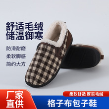 男士外线记忆海棉格子布包子鞋防滑保暖加绒皮毛一体包子鞋可外穿