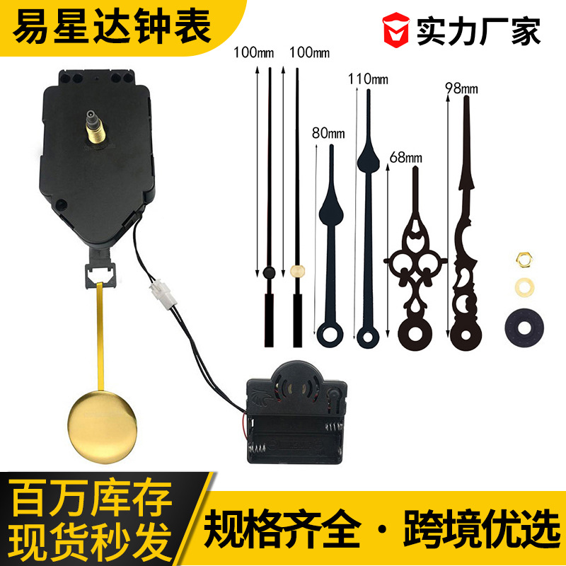 亚马逊热销现货DIY整点报时机芯摇摆打点机芯挂钟机芯配音乐盒+针