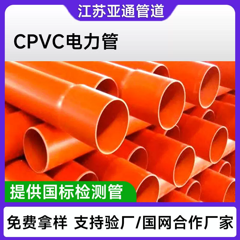 江苏工厂厂家直供 110埋地穿线电缆保护管PVC电缆管cpvc管