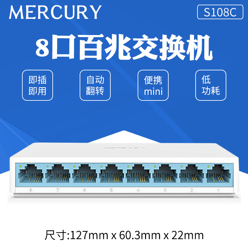 水星 八口百兆交换机 8口交换器网线分流网络集线分线器