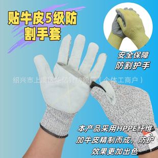 Hppe Five-Level Leather Plus Cow Split Leather Anti-Slip, Anti-Cut, Anti-Puncture, Anti-Scratch Factory Protective Gloves