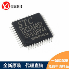 STC12C5A60S2-35I-LQFP44 贴片 集成电路芯片IC 单片机 原装正品