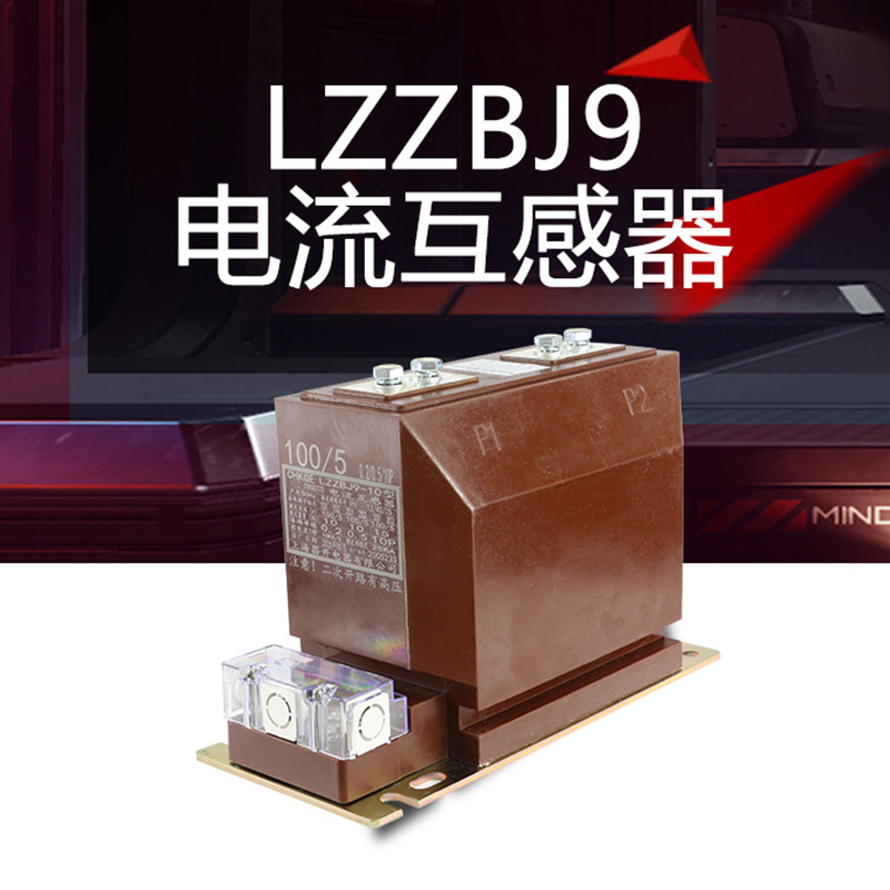 电流互感器LZZBJ9-12 AS12/150b 175b 185b/2S/4S准确等级0.2S