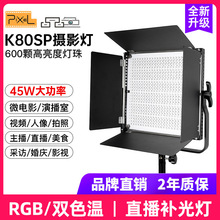 品色K80sp led摄影补光灯直播间演播室微电影打光灯RGB板灯发丝灯