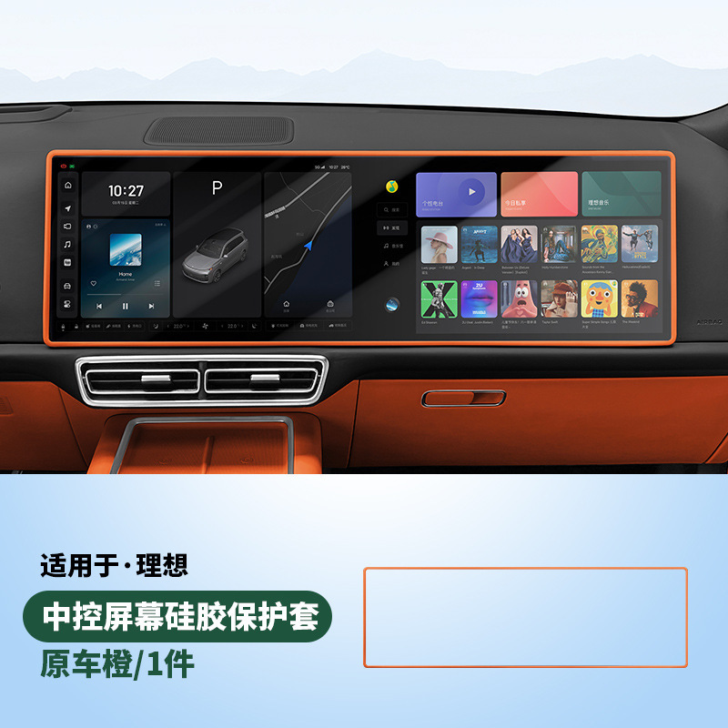 理想L6L7L8L9スクリーン保護カバーMEGAセンターコントロールナビゲーションシリコンフレーム車内装飾インテリア車内アクセサリー|undefined
