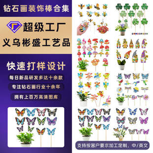 Diamond Painting Surrounding Decoration Stick Flower Pot Desktop Plant Decoration Diamond Sticker DIY Handmade Garden Pile Masonry Painting