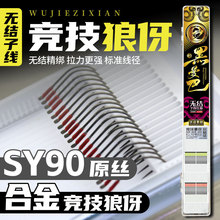 湖小二黑曼巴无结子线竞技狼伢合金强拉力细条湖库黑坑成品渔具